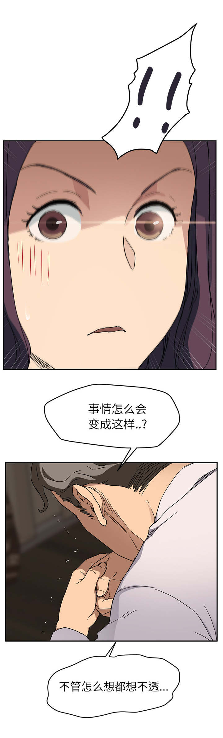 《边缘关系》漫画最新章节第67章直言免费下拉式在线观看章节第【11】张图片