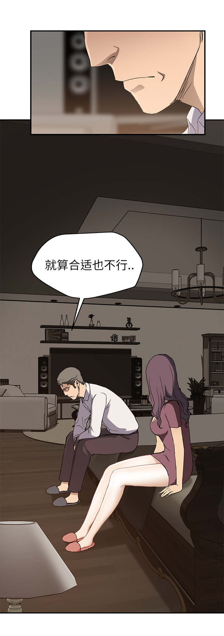 《边缘关系》漫画最新章节第67章直言免费下拉式在线观看章节第【13】张图片