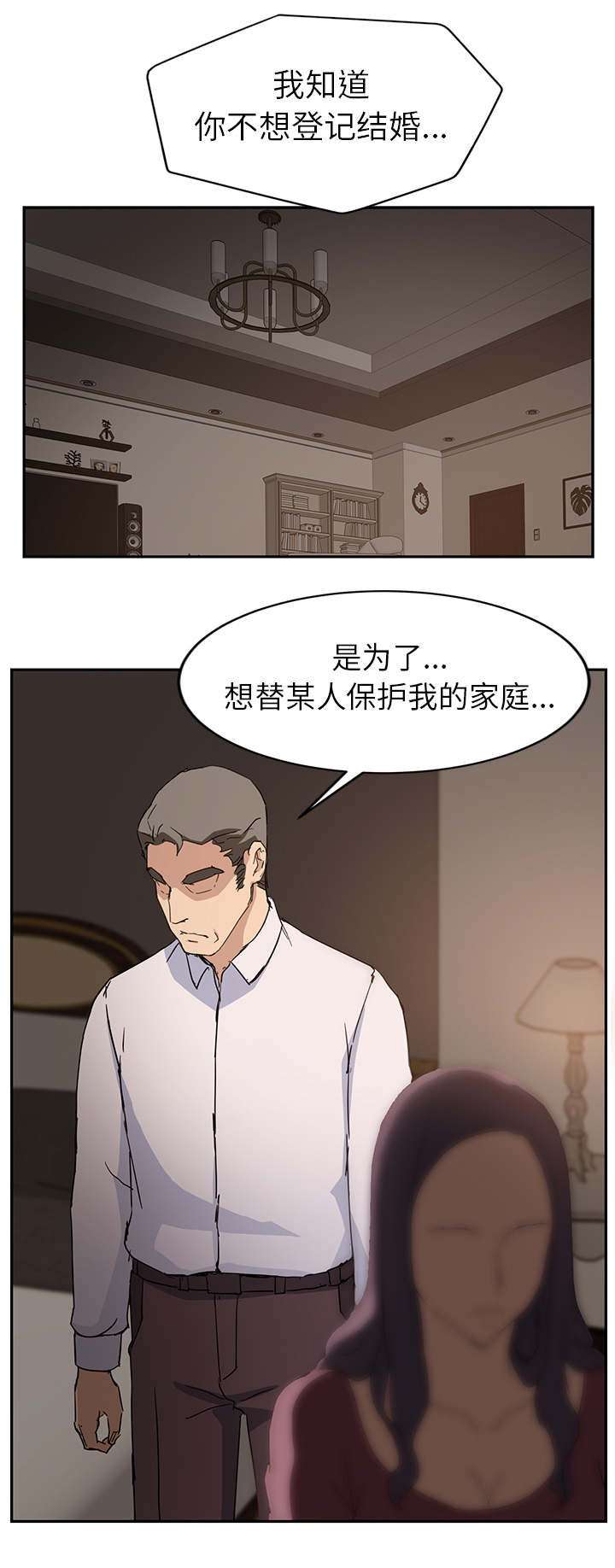 《边缘关系》漫画最新章节第67章直言免费下拉式在线观看章节第【4】张图片