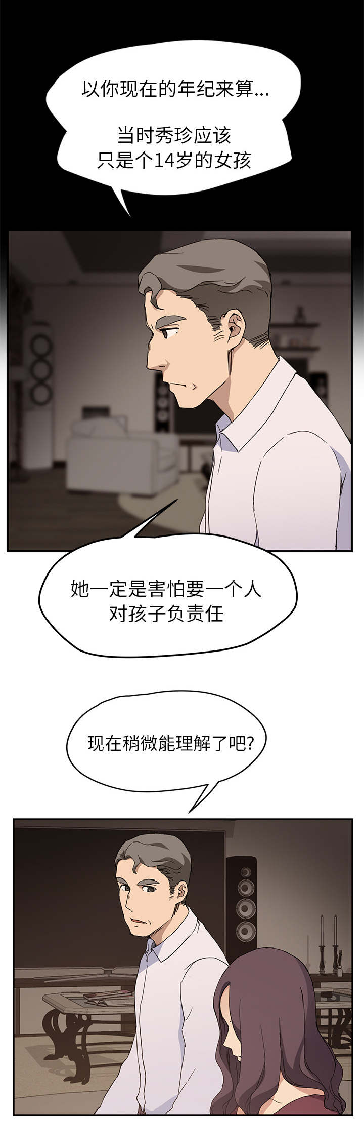 《边缘关系》漫画最新章节第67章直言免费下拉式在线观看章节第【8】张图片