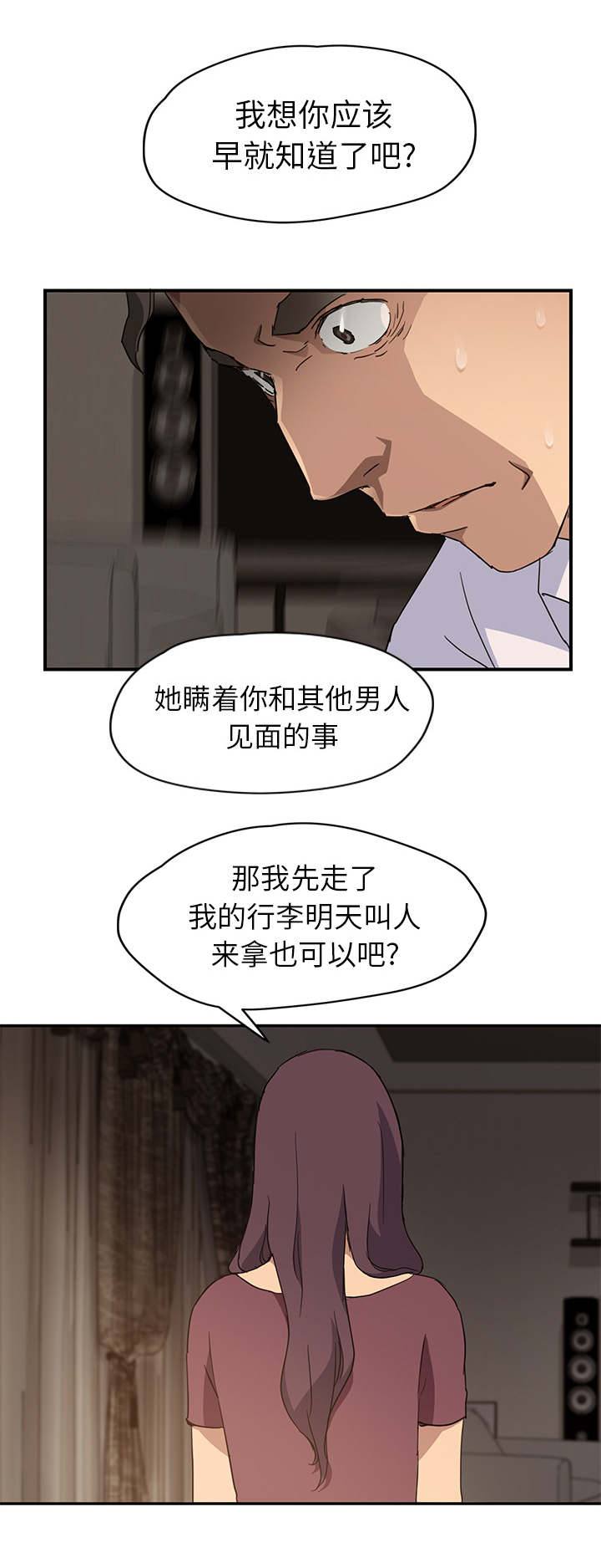 《边缘关系》漫画最新章节第67章直言免费下拉式在线观看章节第【5】张图片