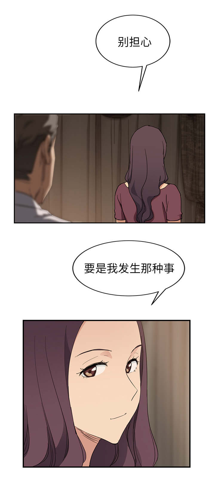 《边缘关系》漫画最新章节第67章直言免费下拉式在线观看章节第【2】张图片