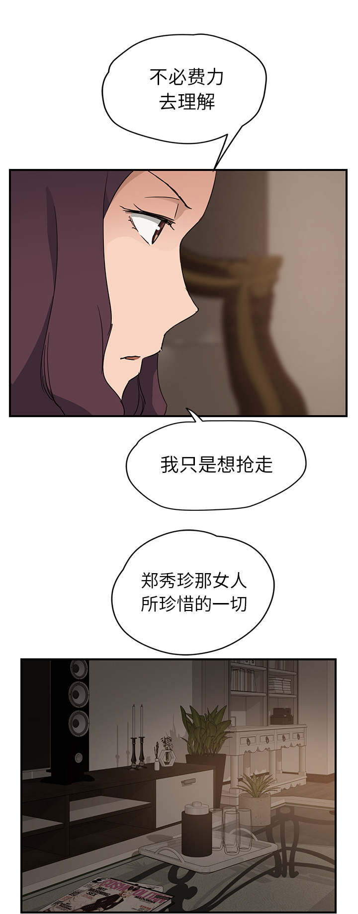 《边缘关系》漫画最新章节第67章直言免费下拉式在线观看章节第【10】张图片