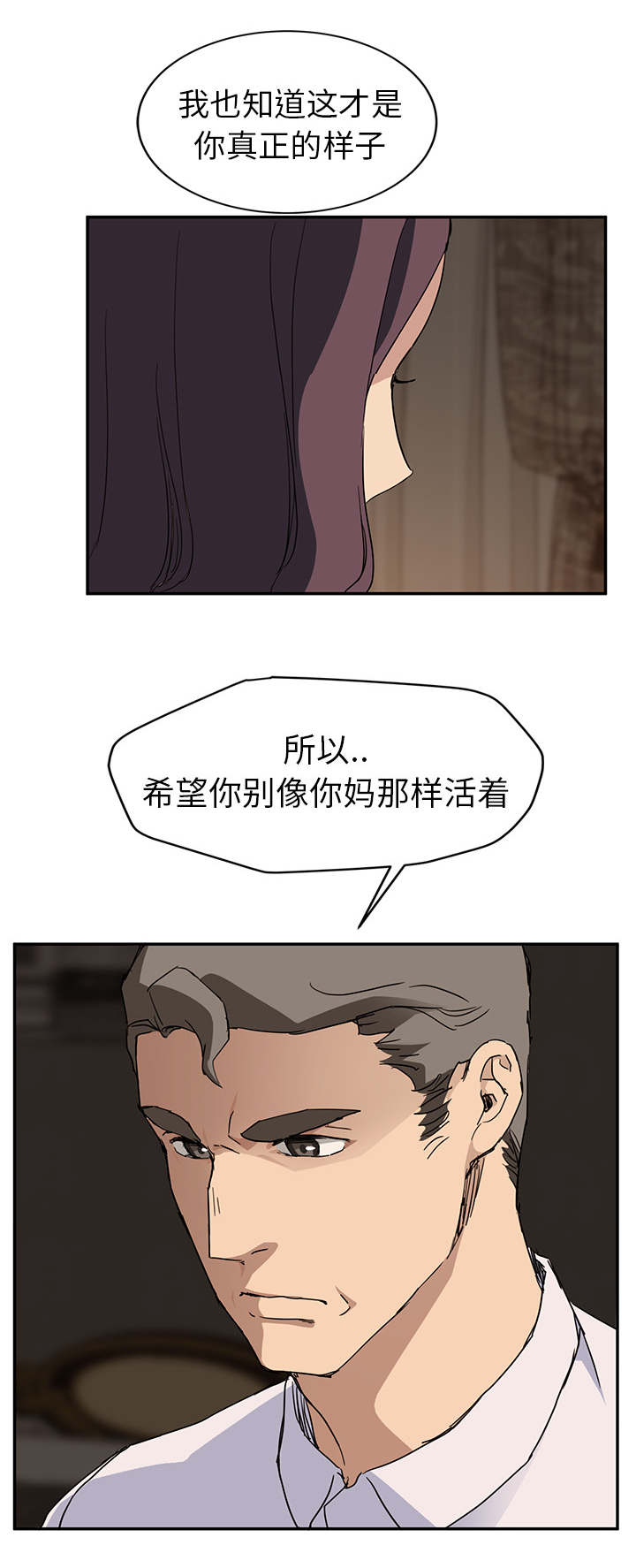 《边缘关系》漫画最新章节第67章直言免费下拉式在线观看章节第【3】张图片