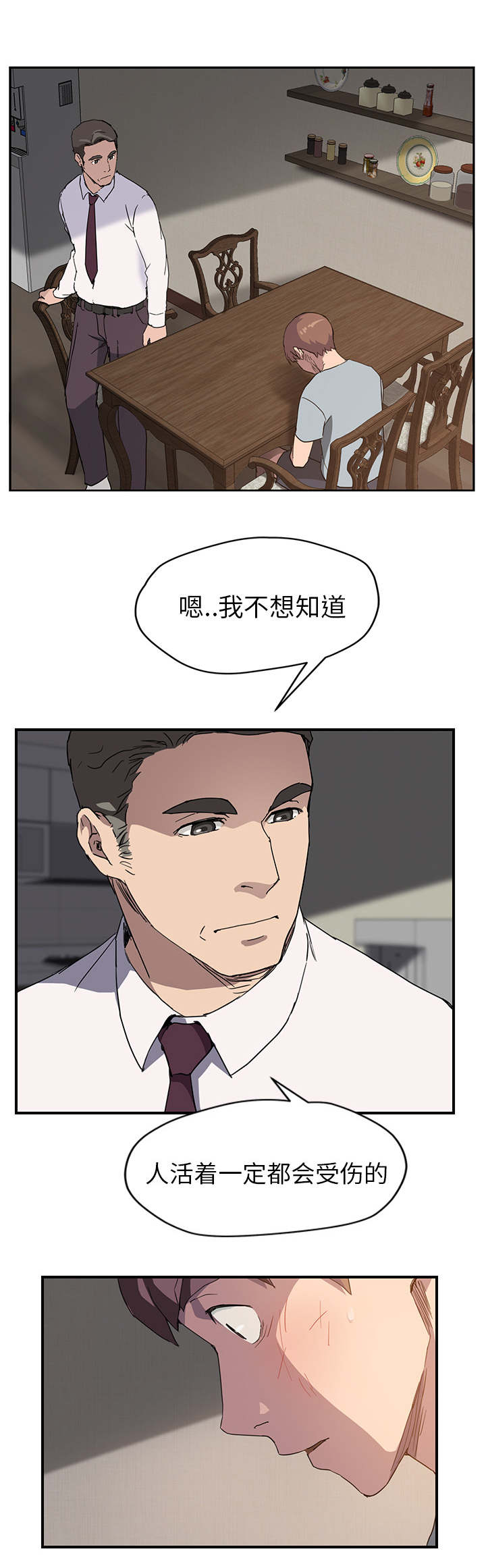 《边缘关系》漫画最新章节第68章离家免费下拉式在线观看章节第【14】张图片