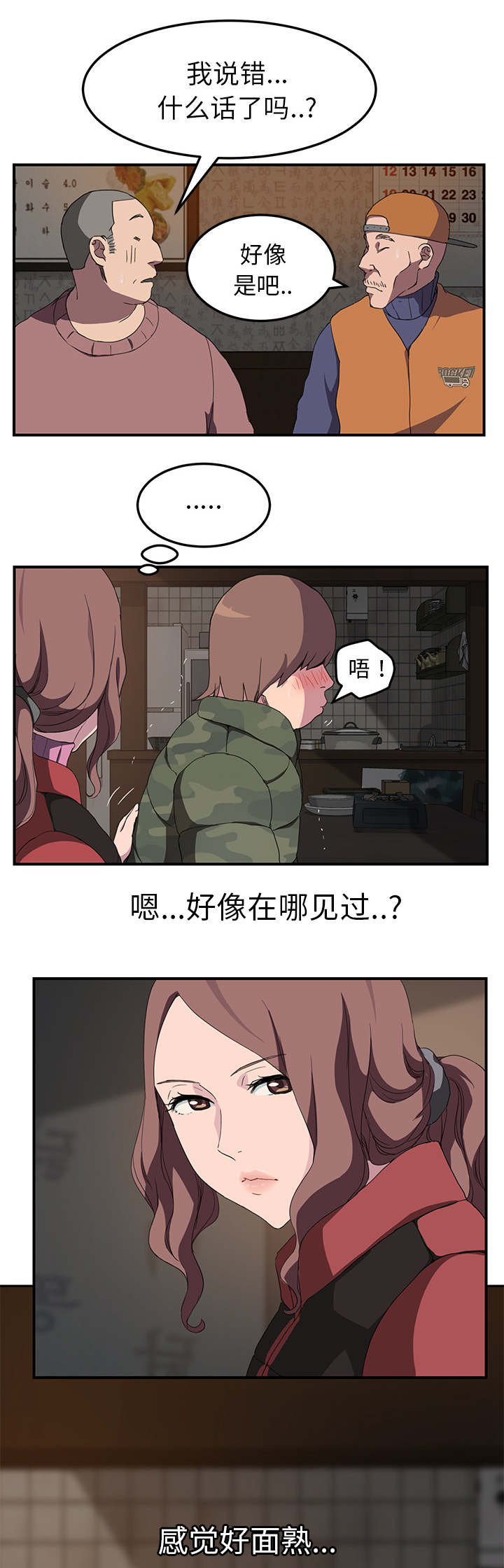 《边缘关系》漫画最新章节第68章离家免费下拉式在线观看章节第【2】张图片