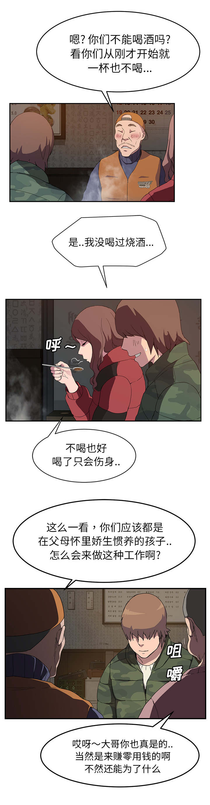 《边缘关系》漫画最新章节第68章离家免费下拉式在线观看章节第【4】张图片