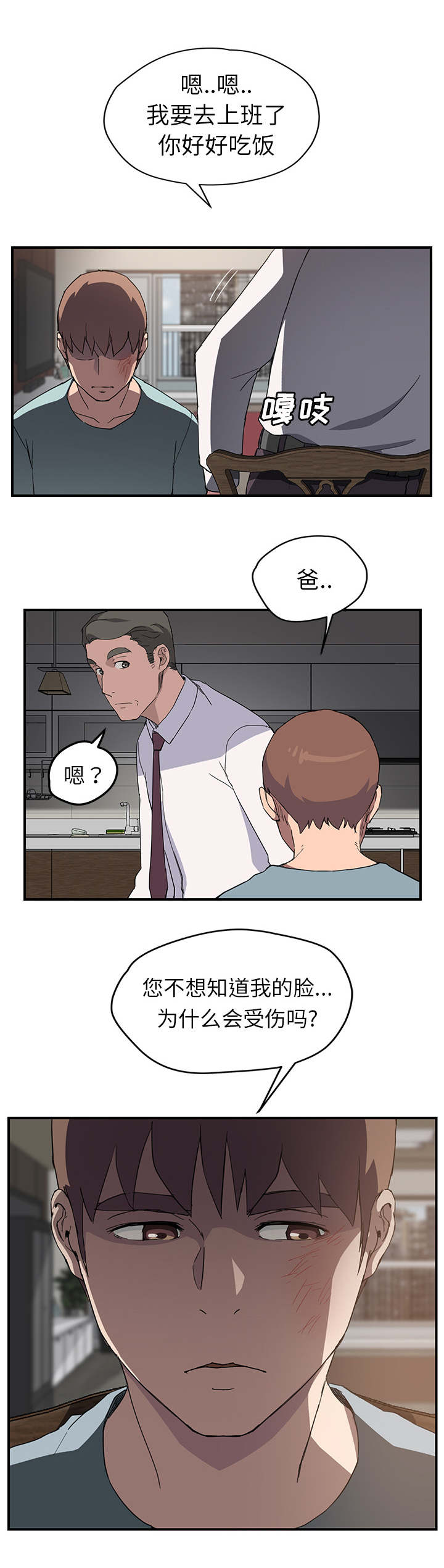 《边缘关系》漫画最新章节第68章离家免费下拉式在线观看章节第【15】张图片