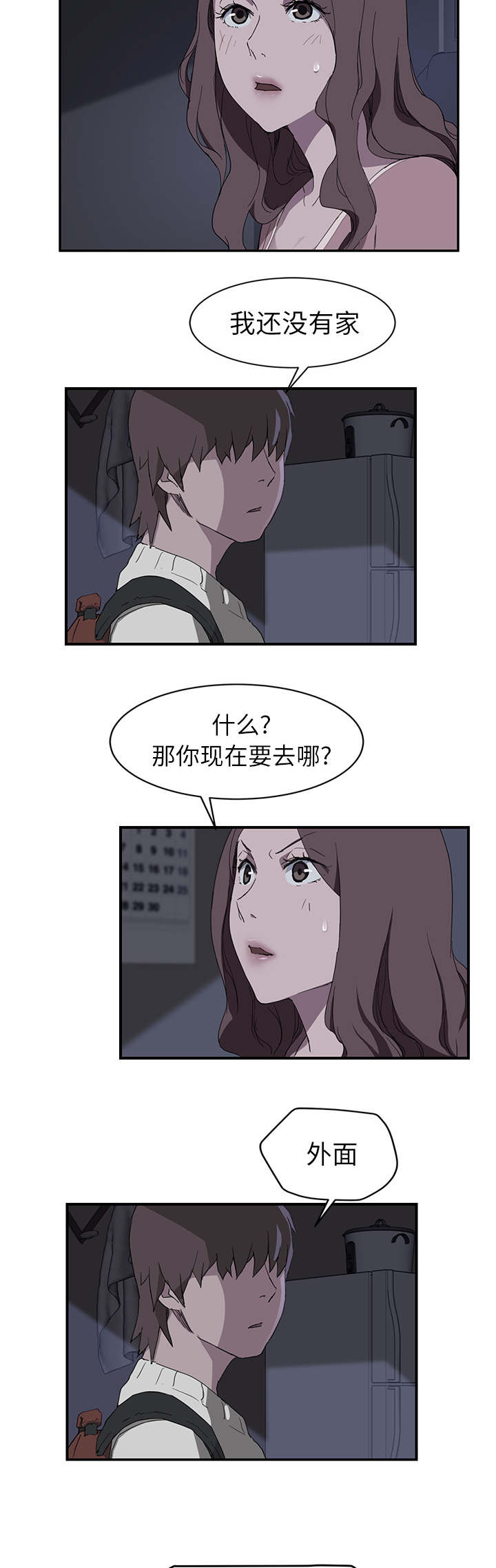 《边缘关系》漫画最新章节第70章连你也看不起我吗免费下拉式在线观看章节第【8】张图片