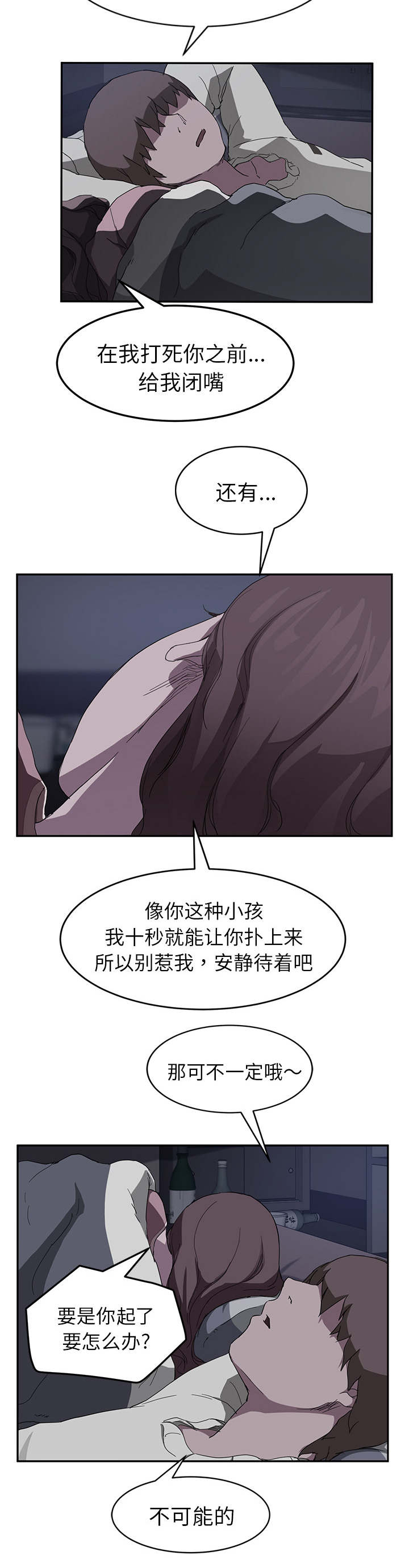 《边缘关系》漫画最新章节第71章似曾相识免费下拉式在线观看章节第【3】张图片