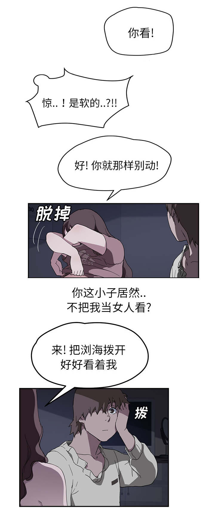 《边缘关系》漫画最新章节第71章似曾相识免费下拉式在线观看章节第【1】张图片