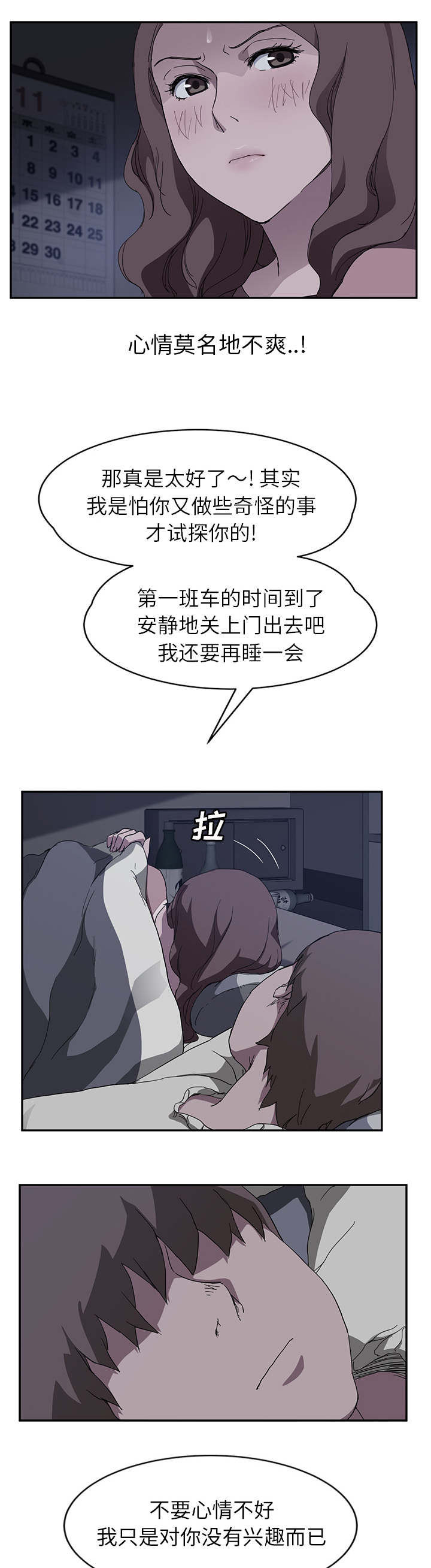 《边缘关系》漫画最新章节第71章似曾相识免费下拉式在线观看章节第【4】张图片