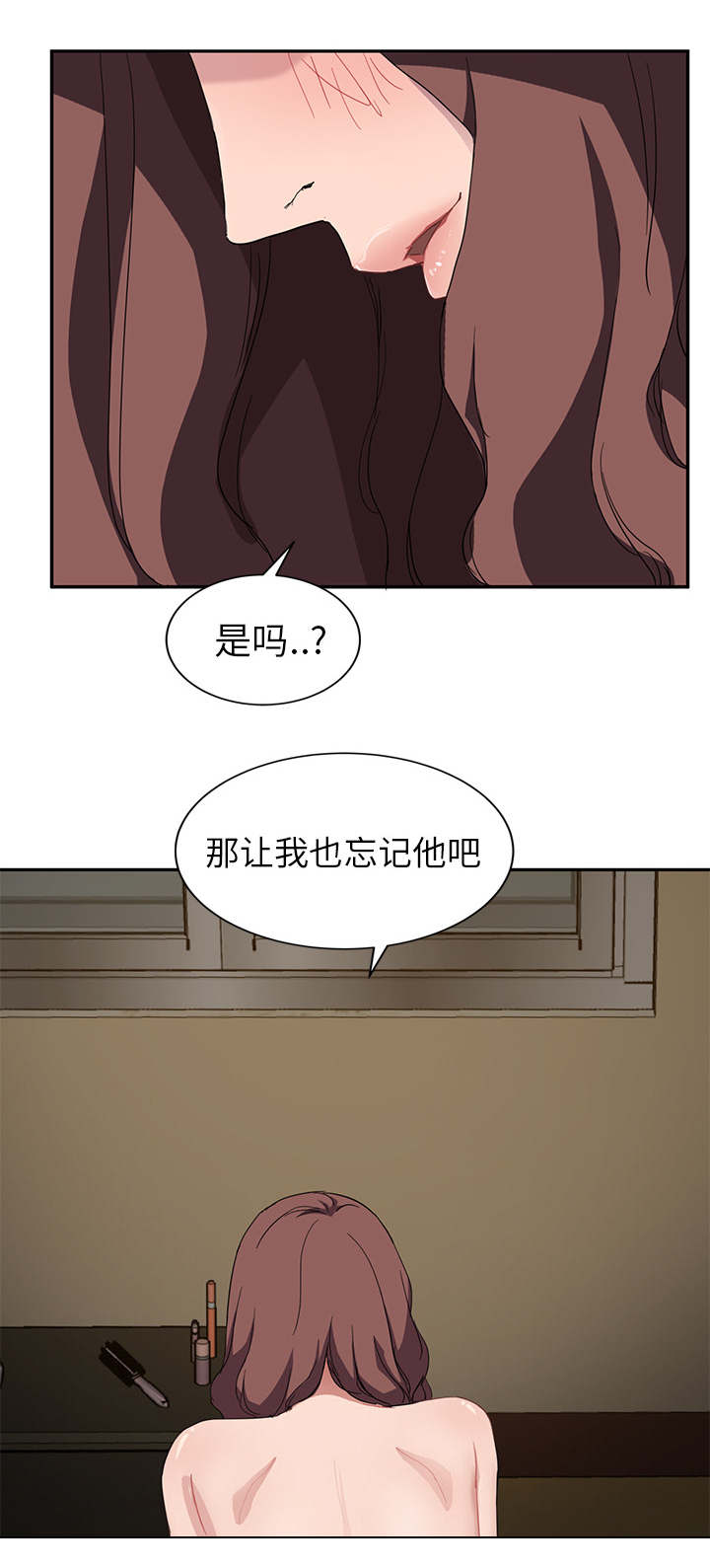 《边缘关系》漫画最新章节第72章忘记免费下拉式在线观看章节第【1】张图片