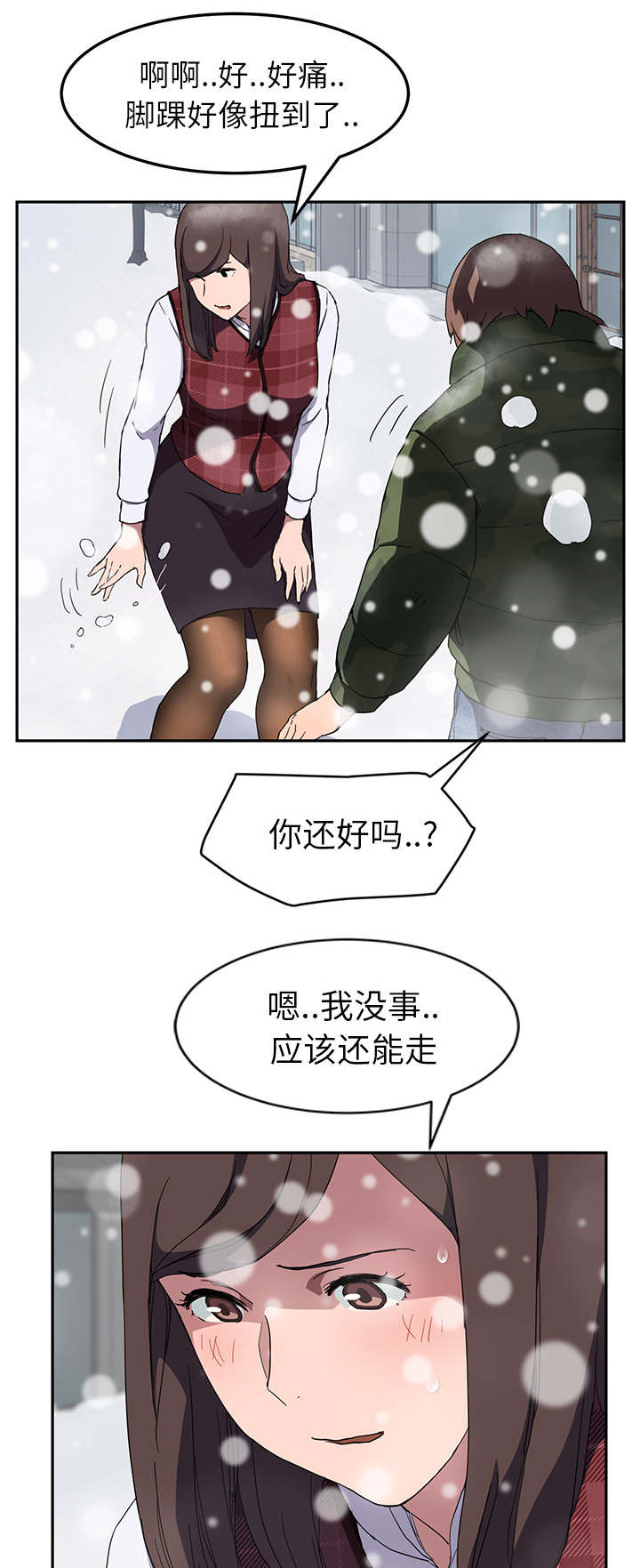 《边缘关系》漫画最新章节第74章可依靠的背后免费下拉式在线观看章节第【10】张图片