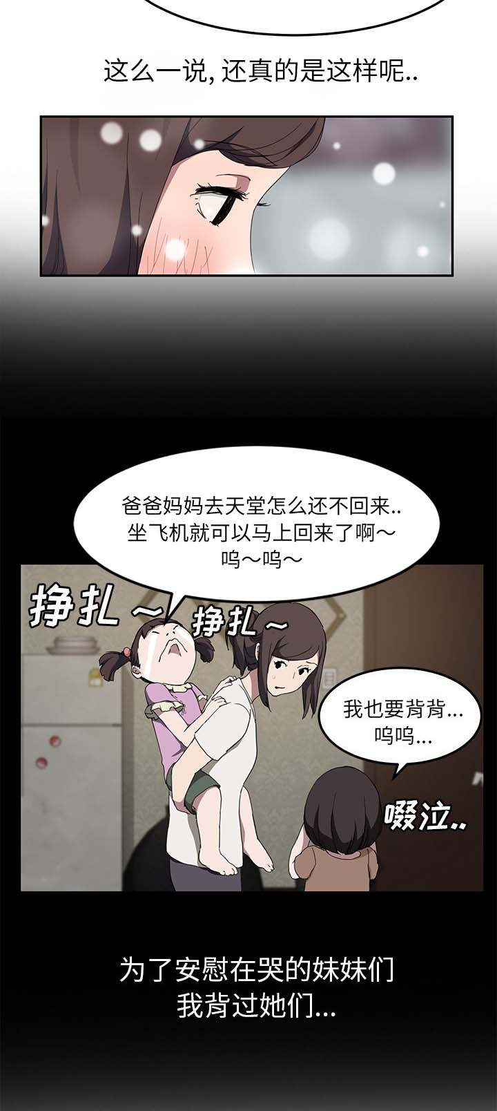 《边缘关系》漫画最新章节第74章可依靠的背后免费下拉式在线观看章节第【2】张图片