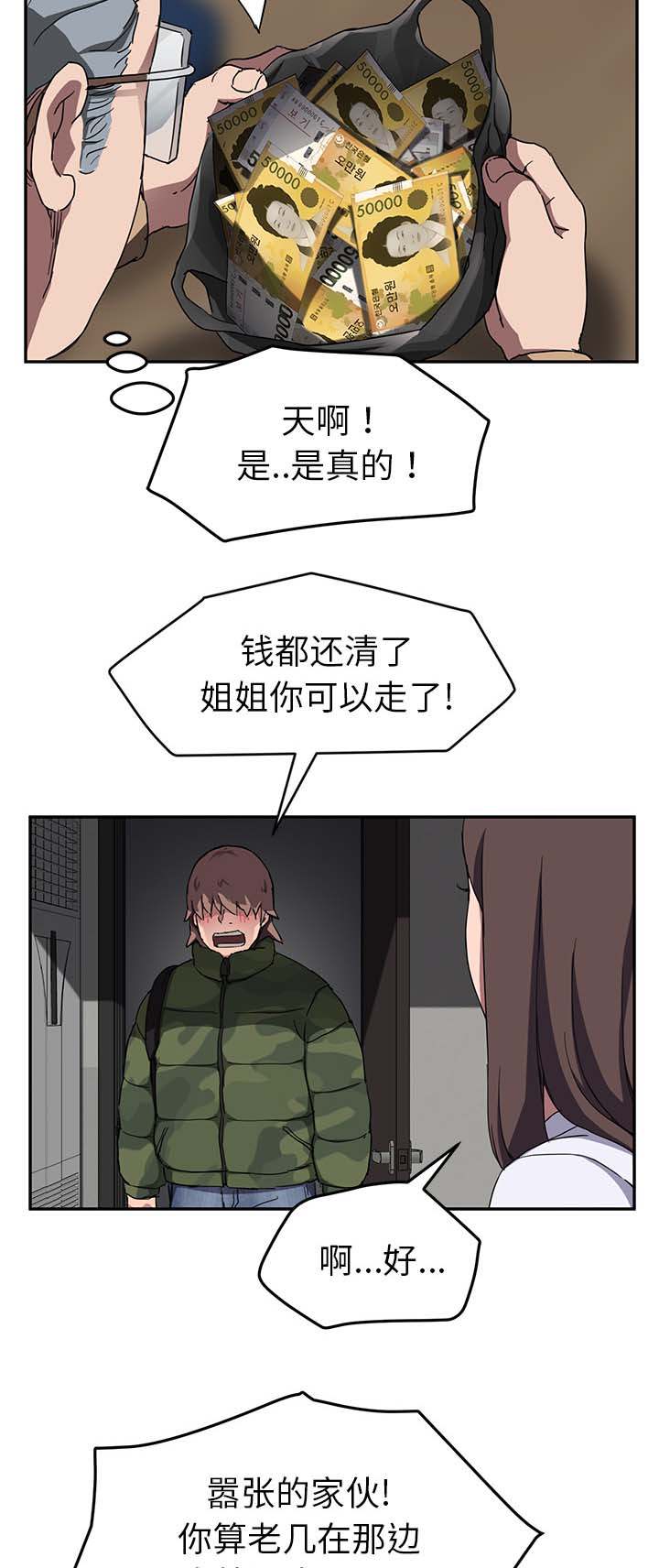 《边缘关系》漫画最新章节第78章还钱免费下拉式在线观看章节第【17】张图片