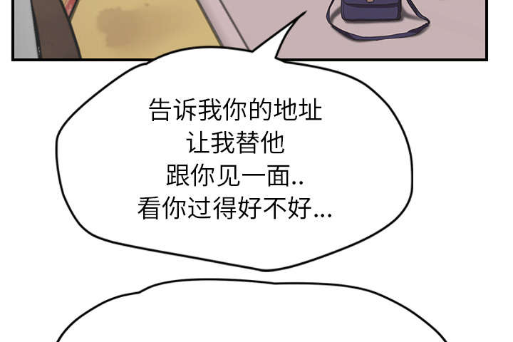 《边缘关系》漫画最新章节第84章第一个男人免费下拉式在线观看章节第【30】张图片