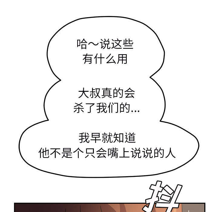 《边缘关系》漫画最新章节第92章怀孕消息免费下拉式在线观看章节第【64】张图片