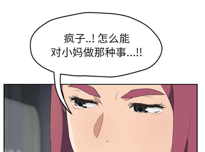 《边缘关系》漫画最新章节第94章喜欢我吧免费下拉式在线观看章节第【19】张图片