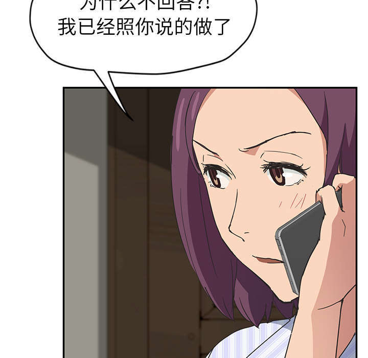 《边缘关系》漫画最新章节第94章喜欢我吧免费下拉式在线观看章节第【67】张图片