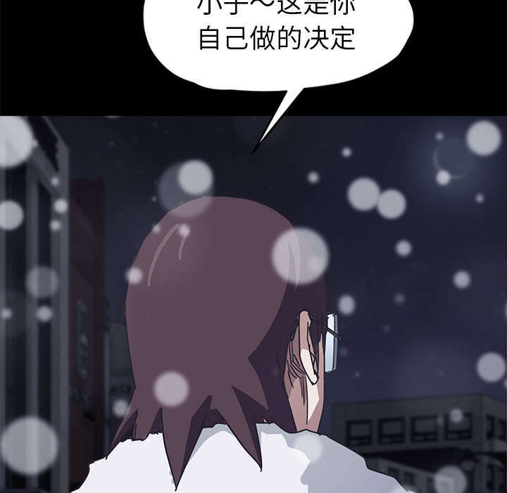 《边缘关系》漫画最新章节第96章下雪了免费下拉式在线观看章节第【9】张图片