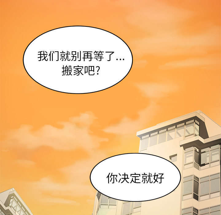 《边缘关系》漫画最新章节第97章大结局免费下拉式在线观看章节第【52】张图片