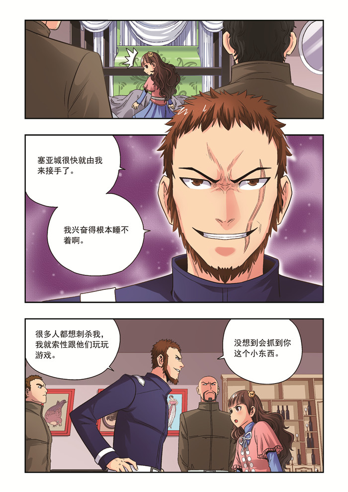 《熊少年》漫画最新章节第36章珍的危机免费下拉式在线观看章节第【6】张图片