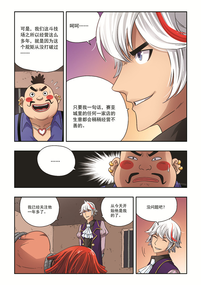 《熊少年》漫画最新章节第35章立场免费下拉式在线观看章节第【6】张图片