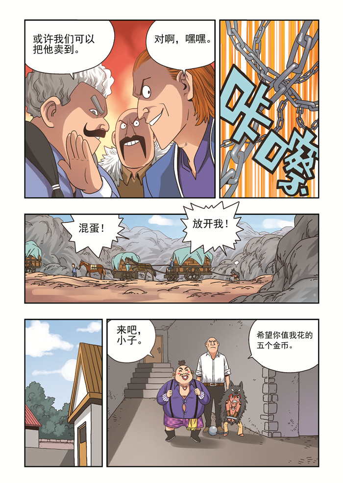 《熊少年》漫画最新章节第33章恩人免费下拉式在线观看章节第【2】张图片