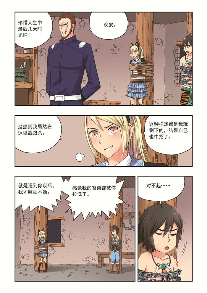 《熊少年》漫画最新章节第31章背弃免费下拉式在线观看章节第【6】张图片