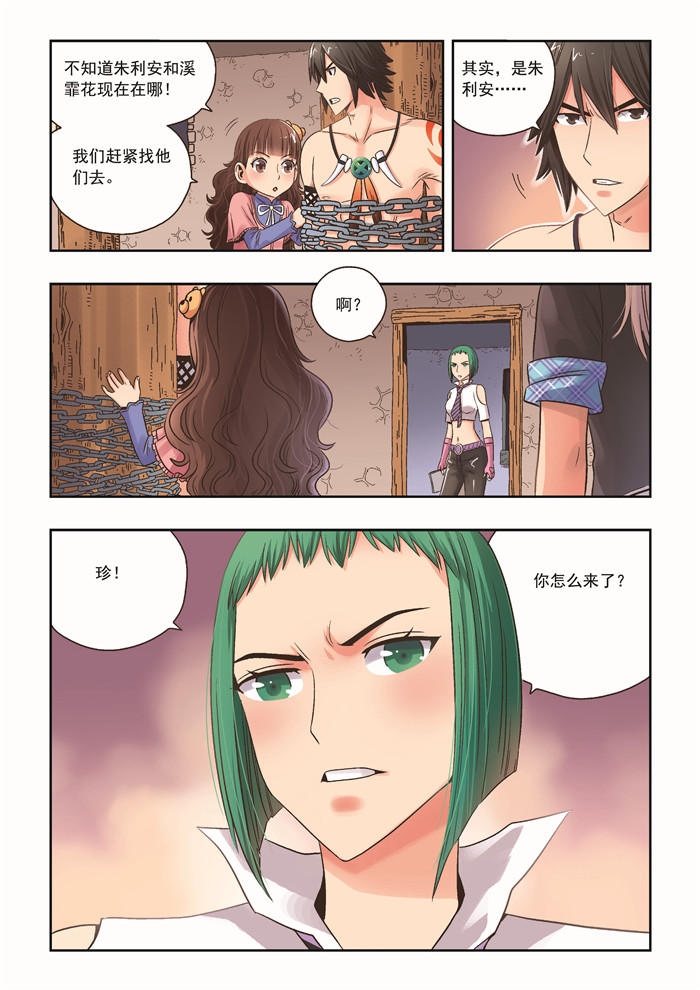 《熊少年》漫画最新章节第31章背弃免费下拉式在线观看章节第【1】张图片