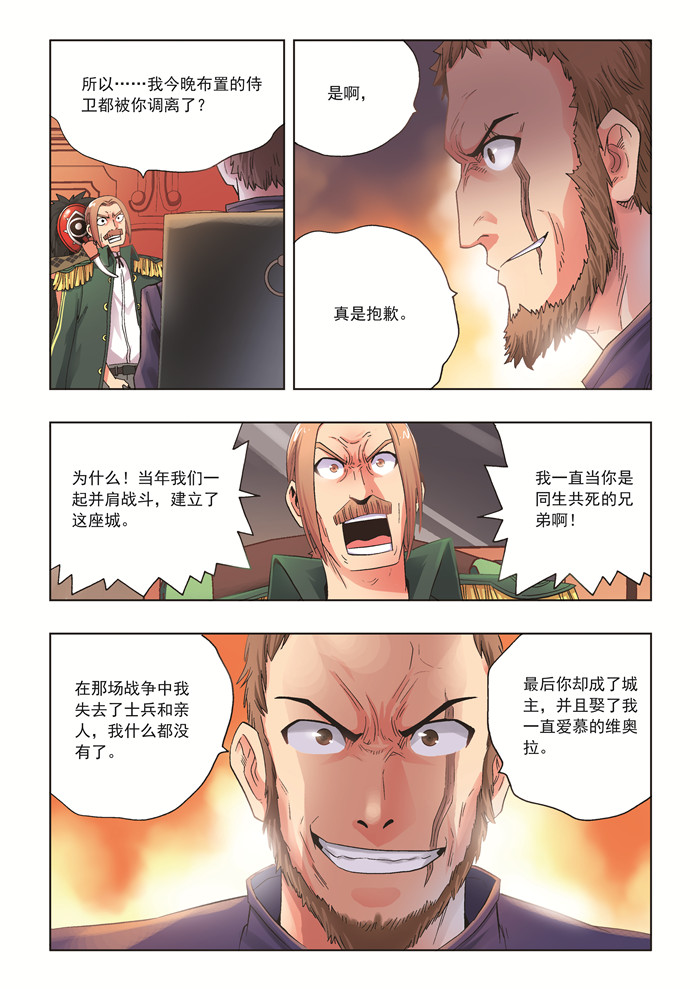 《熊少年》漫画最新章节第26章刺杀免费下拉式在线观看章节第【10】张图片