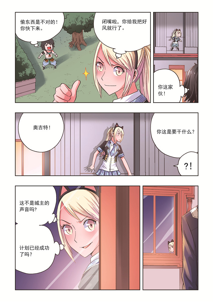 《熊少年》漫画最新章节第26章刺杀免费下拉式在线观看章节第【13】张图片