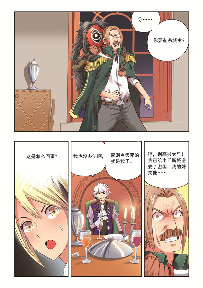 《熊少年》漫画最新章节第26章刺杀免费下拉式在线观看章节第【12】张图片