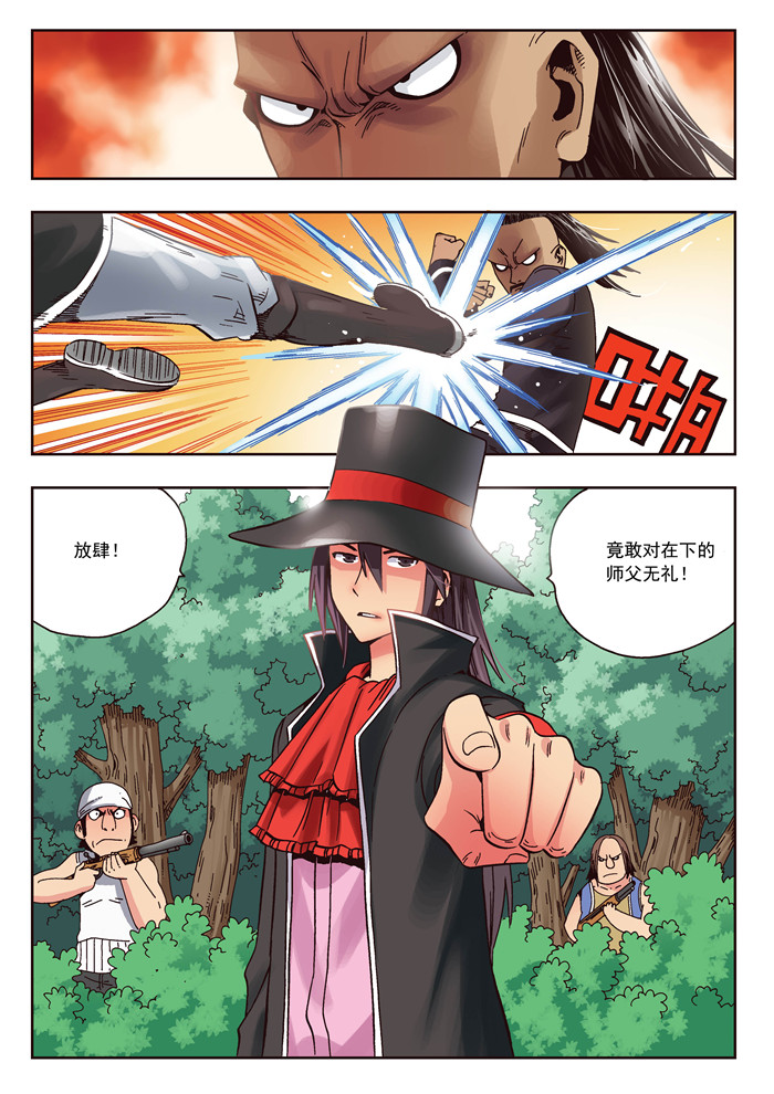 《熊少年》漫画最新章节第21章对师父不敬之人渣，死一万次都不够免费下拉式在线观看章节第【14】张图片