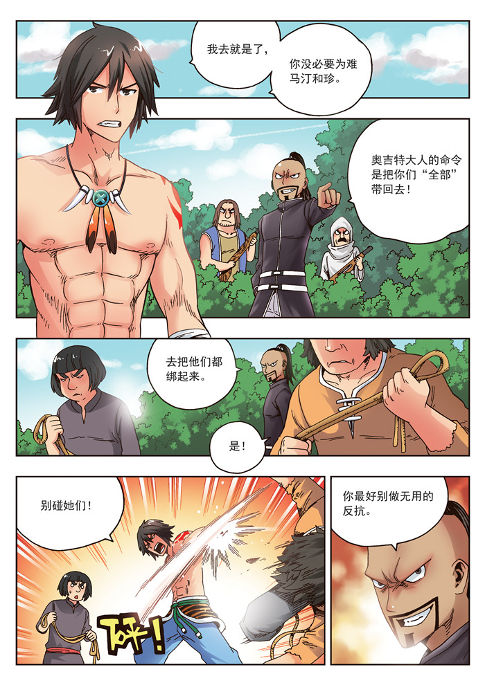 《熊少年》漫画最新章节第20章熊族免费下拉式在线观看章节第【2】张图片