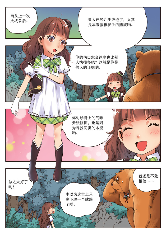 《熊少年》漫画最新章节第20章熊族免费下拉式在线观看章节第【11】张图片