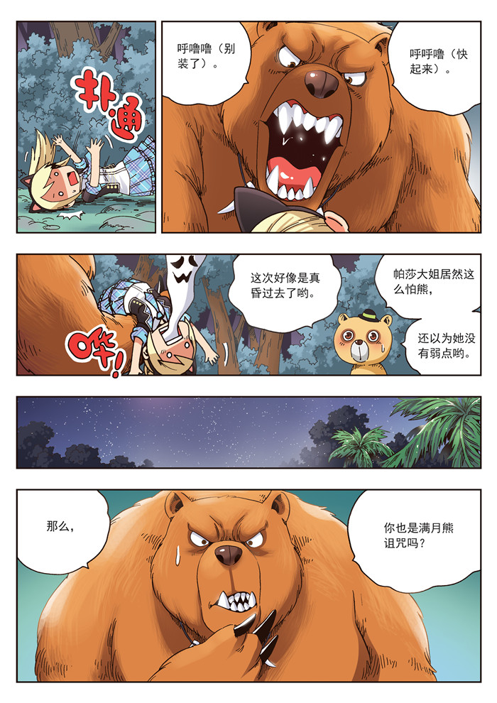 《熊少年》漫画最新章节第20章熊族免费下拉式在线观看章节第【14】张图片