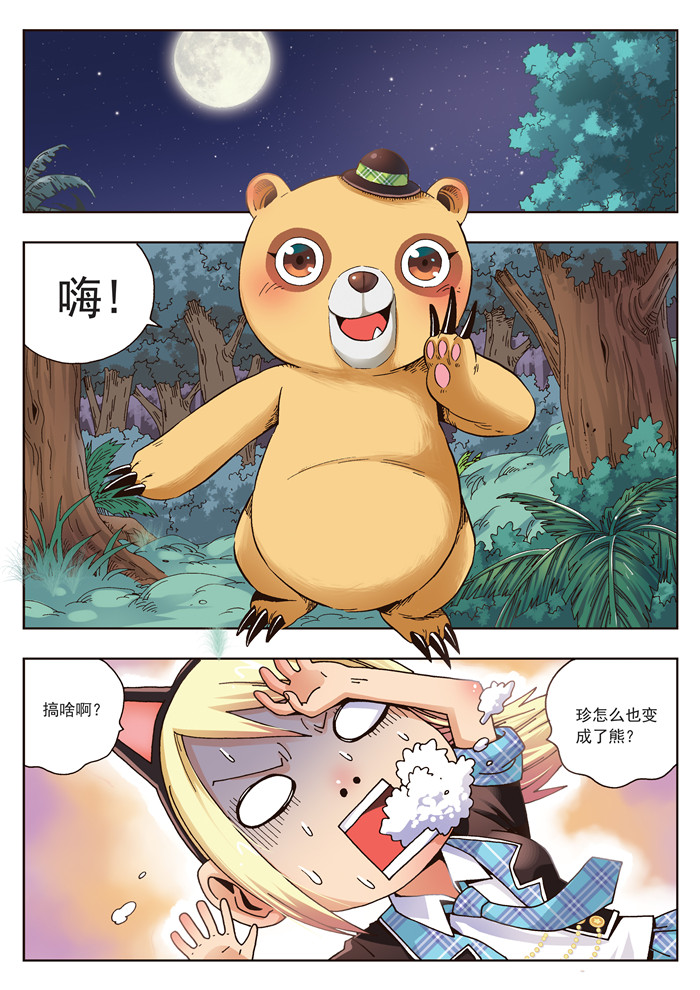 《熊少年》漫画最新章节第20章熊族免费下拉式在线观看章节第【15】张图片