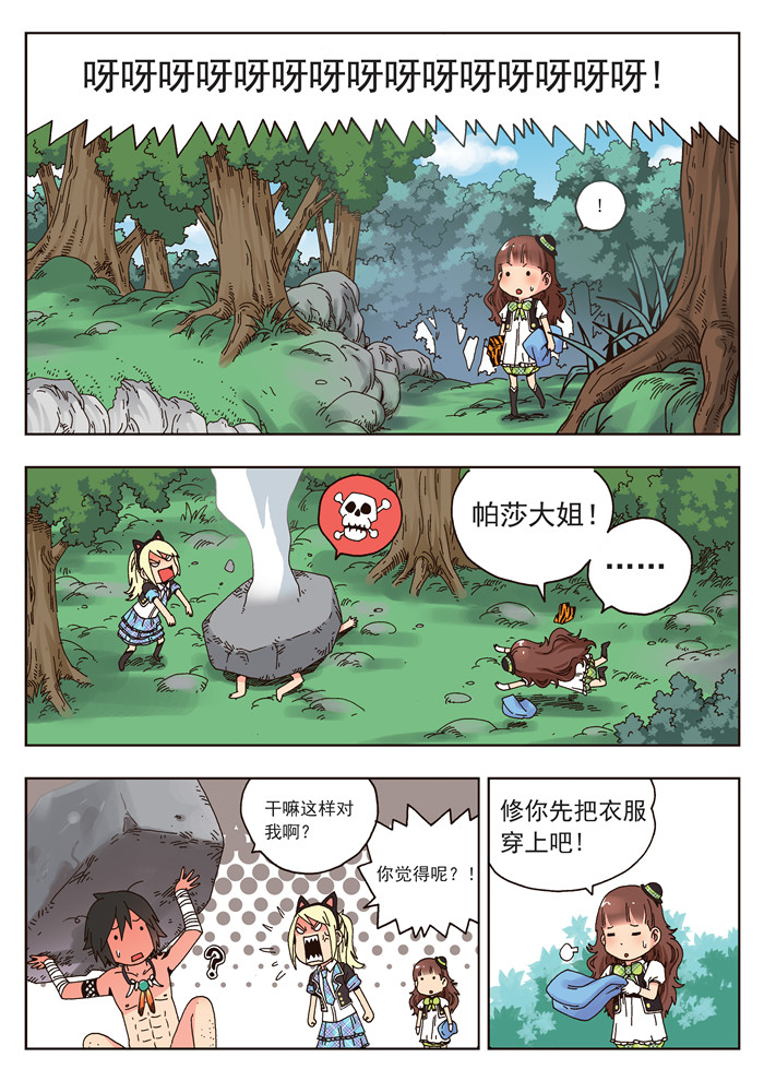 《熊少年》漫画最新章节第20章熊族免费下拉式在线观看章节第【8】张图片