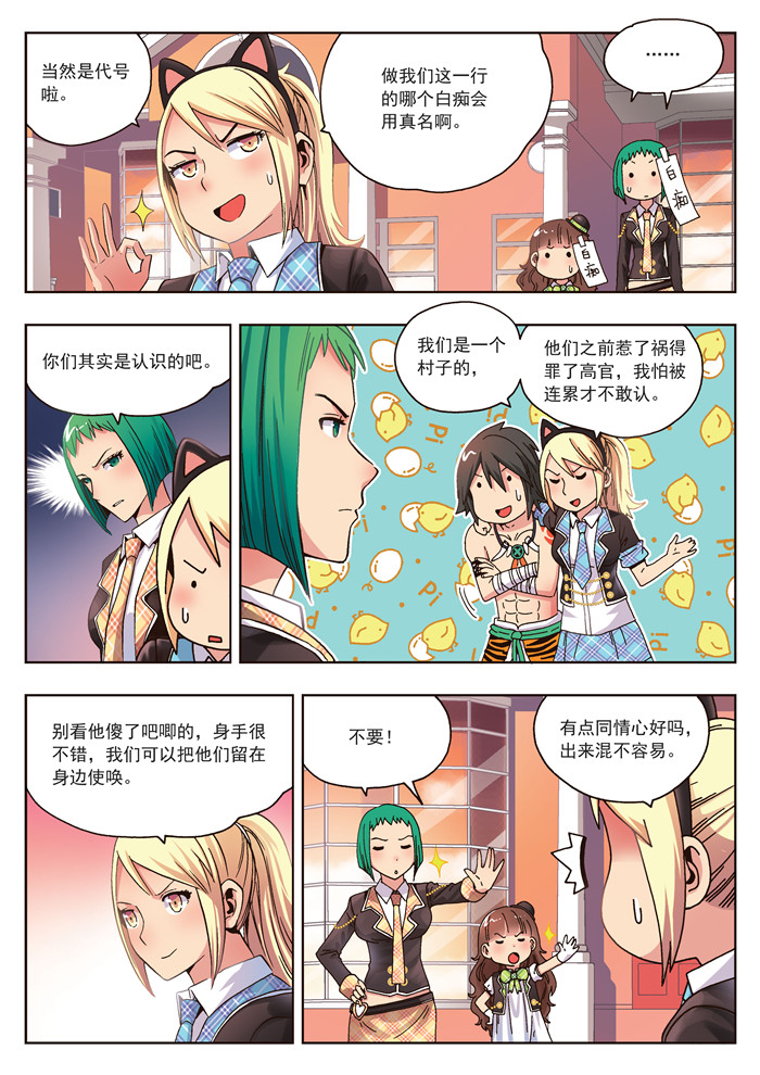 《熊少年》漫画最新章节第18章夜莺之夏免费下拉式在线观看章节第【11】张图片