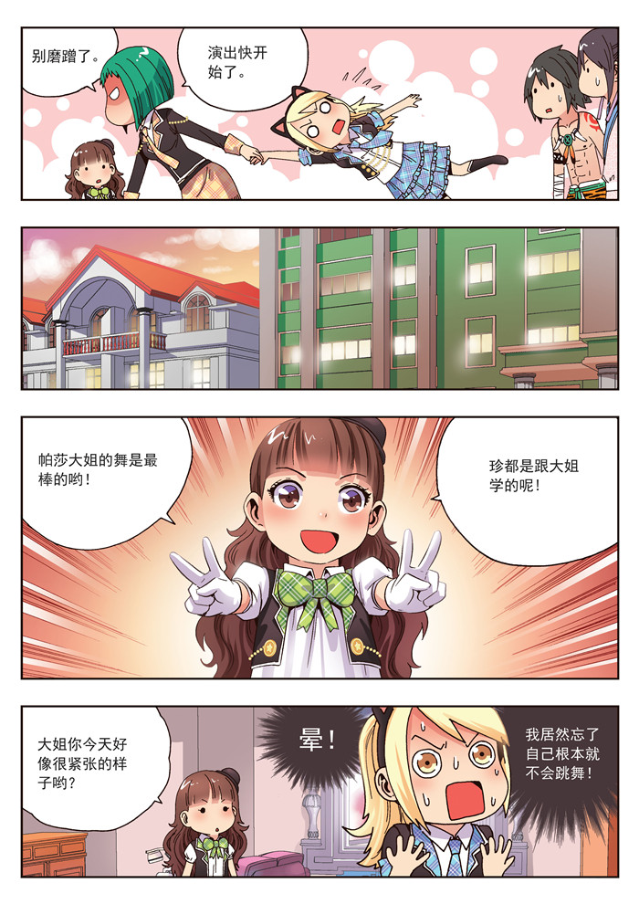 《熊少年》漫画最新章节第18章夜莺之夏免费下拉式在线观看章节第【8】张图片