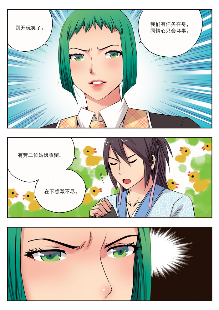 《熊少年》漫画最新章节第18章夜莺之夏免费下拉式在线观看章节第【10】张图片