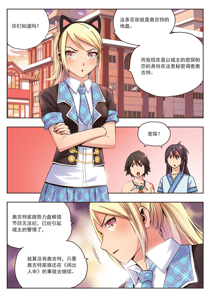 《熊少年》漫画最新章节第18章夜莺之夏免费下拉式在线观看章节第【14】张图片