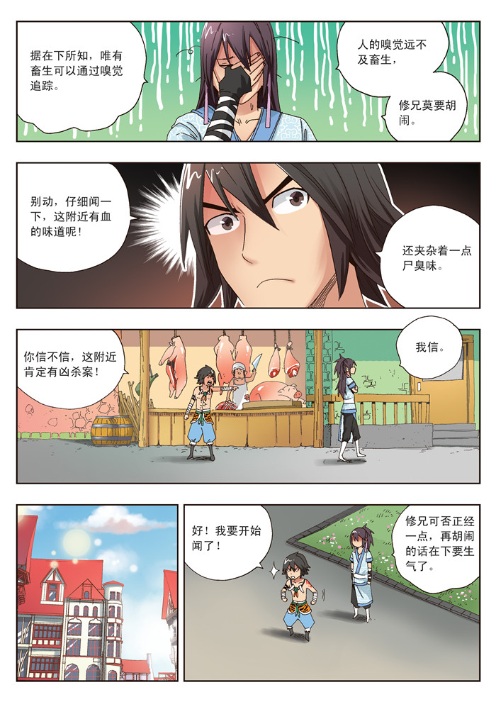 《熊少年》漫画最新章节第16章管闲事免费下拉式在线观看章节第【2】张图片