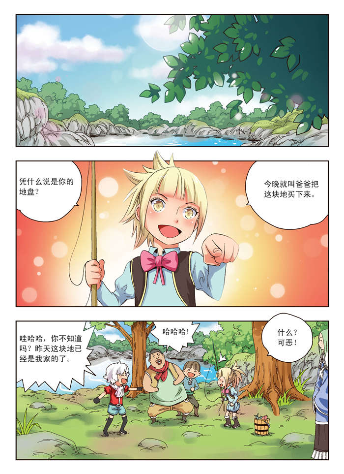 《熊少年》漫画最新章节第12章奥吉特免费下拉式在线观看章节第【15】张图片