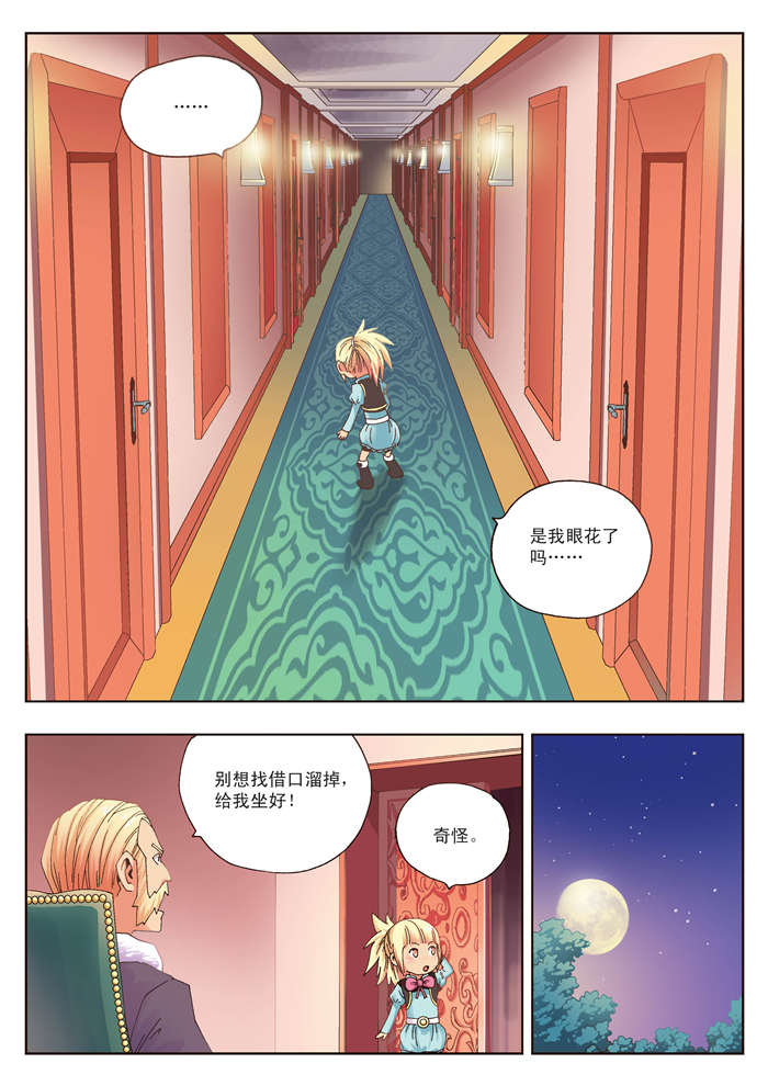 《熊少年》漫画最新章节第12章奥吉特免费下拉式在线观看章节第【4】张图片