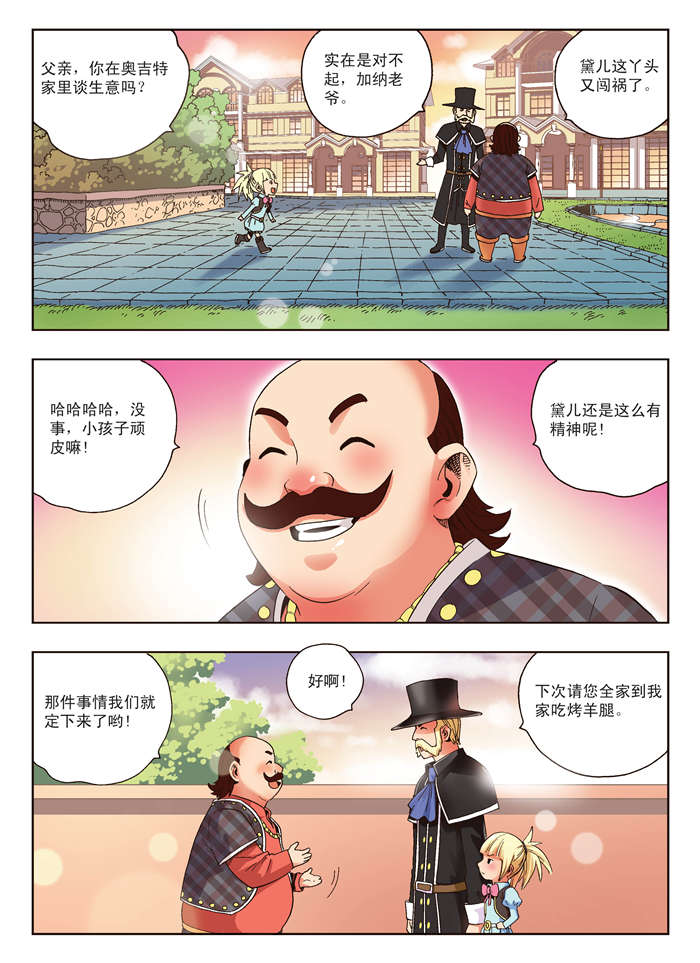 《熊少年》漫画最新章节第12章奥吉特免费下拉式在线观看章节第【8】张图片