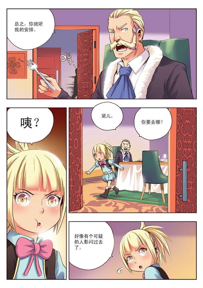 《熊少年》漫画最新章节第12章奥吉特免费下拉式在线观看章节第【5】张图片