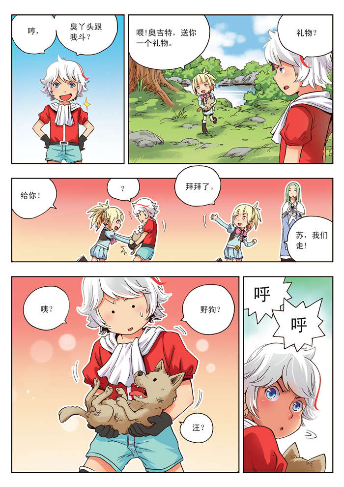 《熊少年》漫画最新章节第12章奥吉特免费下拉式在线观看章节第【13】张图片